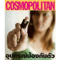 ͧͧѹ ػóͧѹ ẺҧѺ Ե COSMOPOLITAN